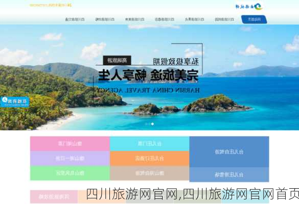 四川旅游网官网,四川旅游网官网首页