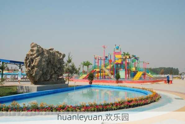 huanleyuan,欢乐园