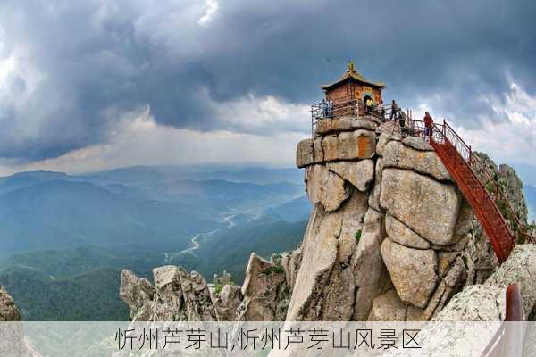 忻州芦芽山,忻州芦芽山风景区