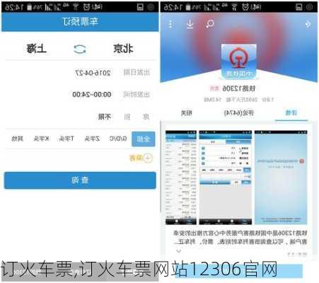 订火车票,订火车票网站12306官网