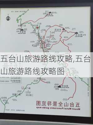 五台山旅游路线攻略,五台山旅游路线攻略图