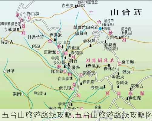 五台山旅游路线攻略,五台山旅游路线攻略图