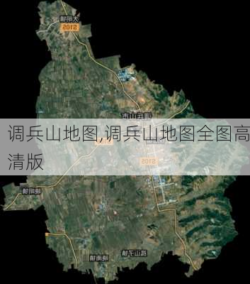 调兵山地图,调兵山地图全图高清版