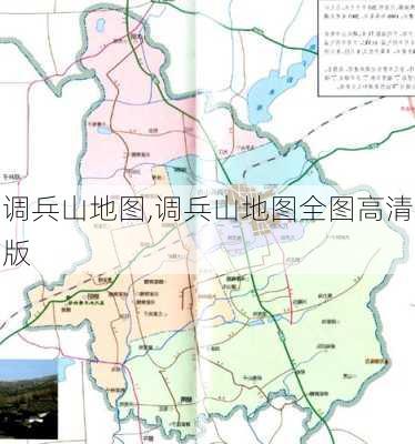 调兵山地图,调兵山地图全图高清版