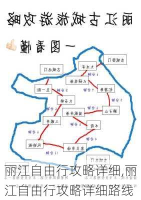 丽江自由行攻略详细,丽江自由行攻略详细路线