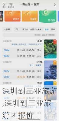深圳到三亚旅游,深圳到三亚旅游团报价