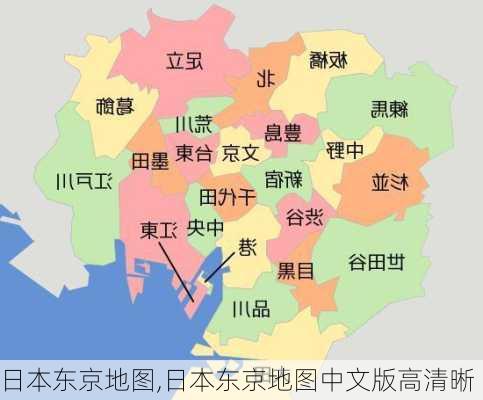 日本东京地图,日本东京地图中文版高清晰