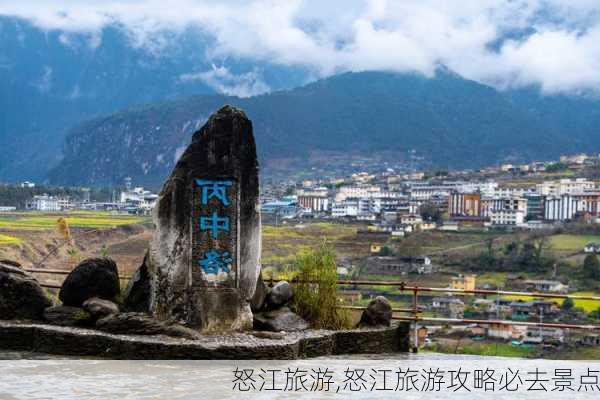 怒江旅游,怒江旅游攻略必去景点