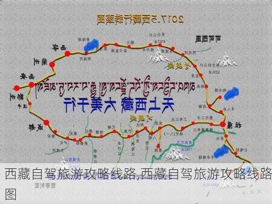 西藏自驾旅游攻略线路,西藏自驾旅游攻略线路图