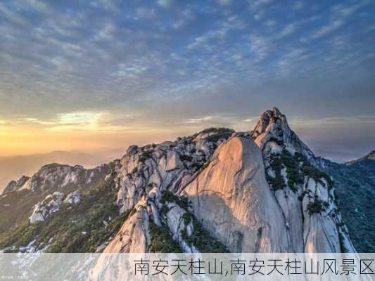 南安天柱山,南安天柱山风景区