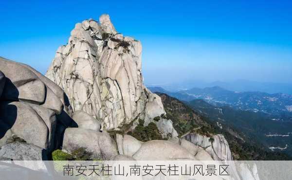 南安天柱山,南安天柱山风景区