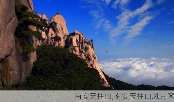 南安天柱山,南安天柱山风景区