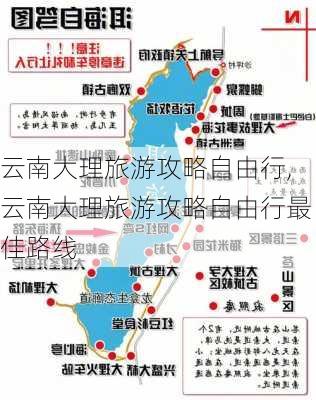 云南大理旅游攻略自由行,云南大理旅游攻略自由行最佳路线