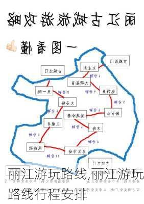 丽江游玩路线,丽江游玩路线行程安排