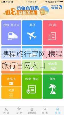 携程旅行官网,携程旅行官网入口