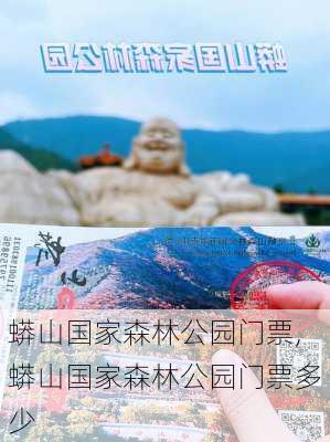 蟒山国家森林公园门票,蟒山国家森林公园门票多少