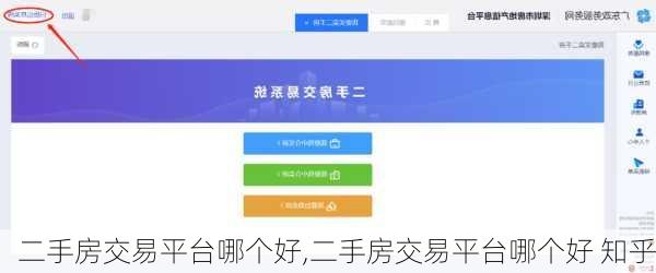 二手房交易平台哪个好,二手房交易平台哪个好 知乎
