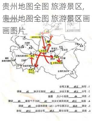 贵州地图全图 旅游景区,贵州地图全图 旅游景区画画图片