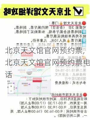 北京天文馆官网预约票,北京天文馆官网预约票电话