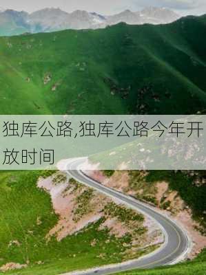 独库公路,独库公路今年开放时间