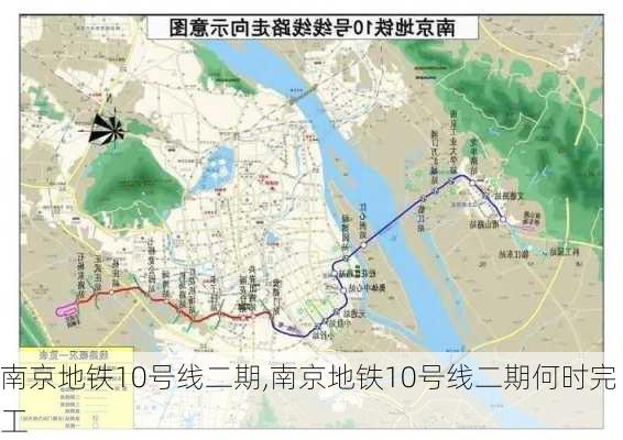 南京地铁10号线二期,南京地铁10号线二期何时完工