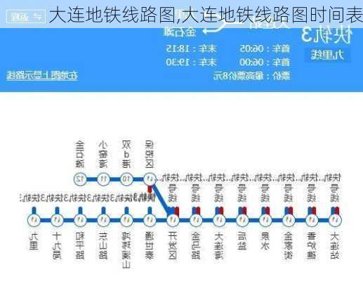 大连地铁线路图,大连地铁线路图时间表