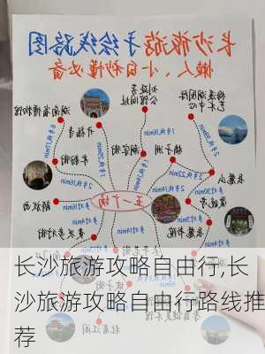 长沙旅游攻略自由行,长沙旅游攻略自由行路线推荐