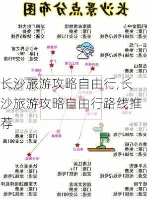 长沙旅游攻略自由行,长沙旅游攻略自由行路线推荐