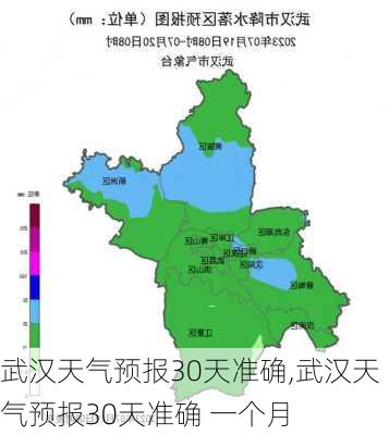 武汉天气预报30天准确,武汉天气预报30天准确 一个月