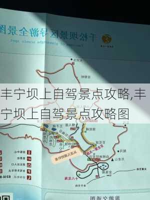 丰宁坝上自驾景点攻略,丰宁坝上自驾景点攻略图