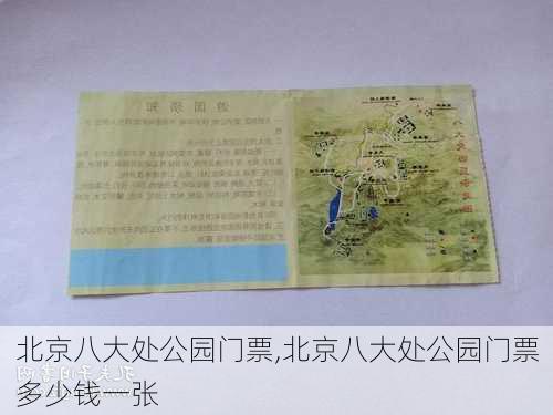 北京八大处公园门票,北京八大处公园门票多少钱一张