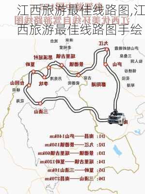 江西旅游最佳线路图,江西旅游最佳线路图手绘