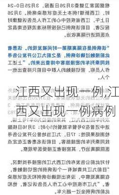 江西又出现一例,江西又出现一例病例