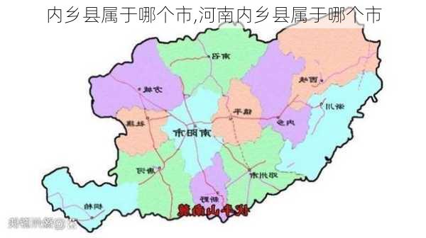 内乡县属于哪个市,河南内乡县属于哪个市