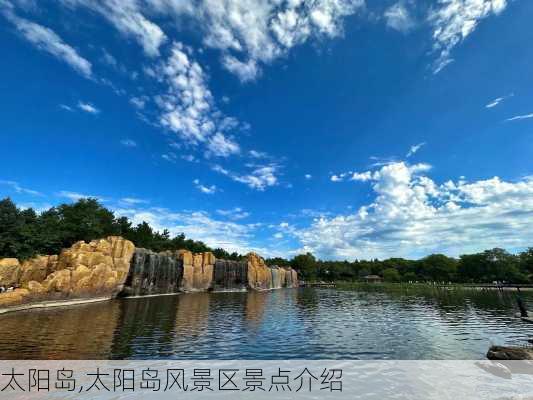 太阳岛,太阳岛风景区景点介绍