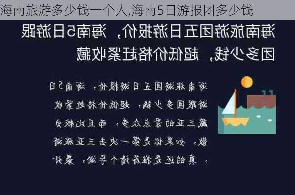 海南旅游多少钱一个人,海南5日游报团多少钱