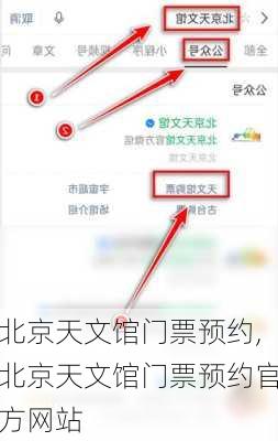 北京天文馆门票预约,北京天文馆门票预约官方网站