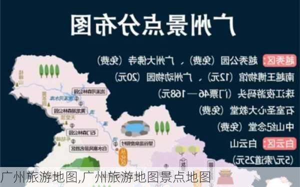 广州旅游地图,广州旅游地图景点地图