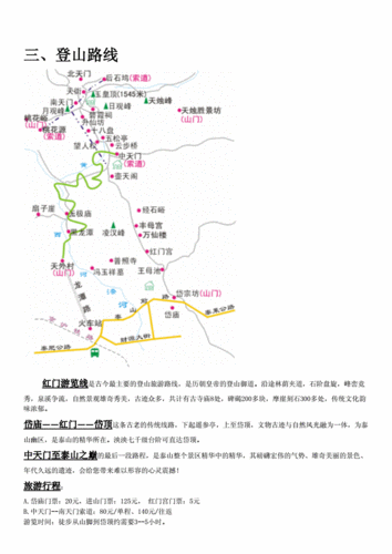 泰山一日游,泰山一日游最佳方案