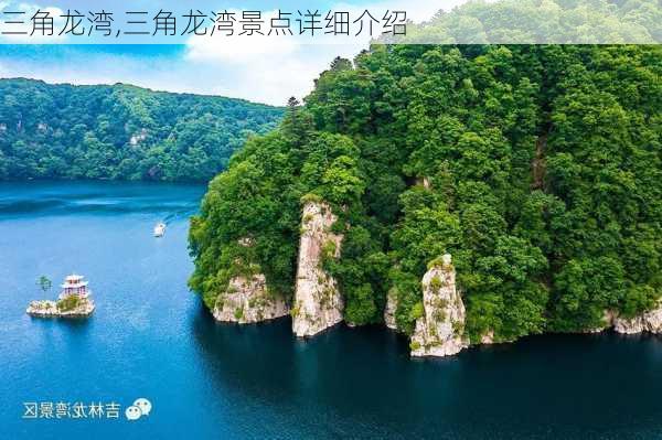 三角龙湾,三角龙湾景点详细介绍