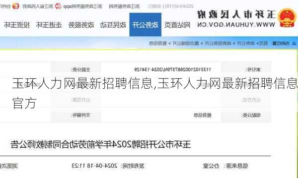 玉环人力网最新招聘信息,玉环人力网最新招聘信息官方