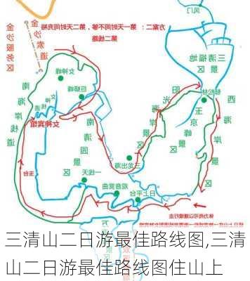 三清山二日游最佳路线图,三清山二日游最佳路线图住山上