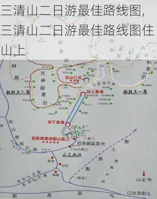 三清山二日游最佳路线图,三清山二日游最佳路线图住山上