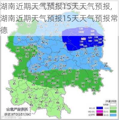 湖南近期天气预报15天天气预报,湖南近期天气预报15天天气预报常德