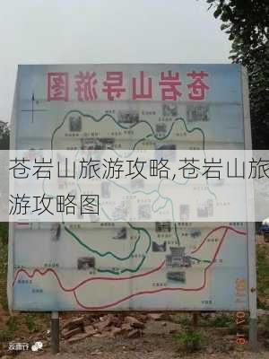 苍岩山旅游攻略,苍岩山旅游攻略图