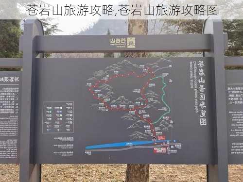 苍岩山旅游攻略,苍岩山旅游攻略图