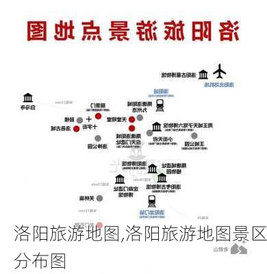 洛阳旅游地图,洛阳旅游地图景区分布图