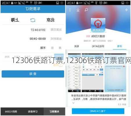 12306铁路订票,12306铁路订票官网