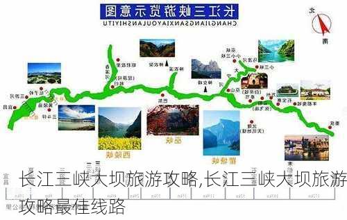 长江三峡大坝旅游攻略,长江三峡大坝旅游攻略最佳线路