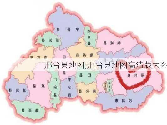 邢台县地图,邢台县地图高清版大图